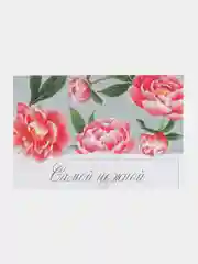 Карамельный открытка "Будь счастлива", в крафтовом конверте