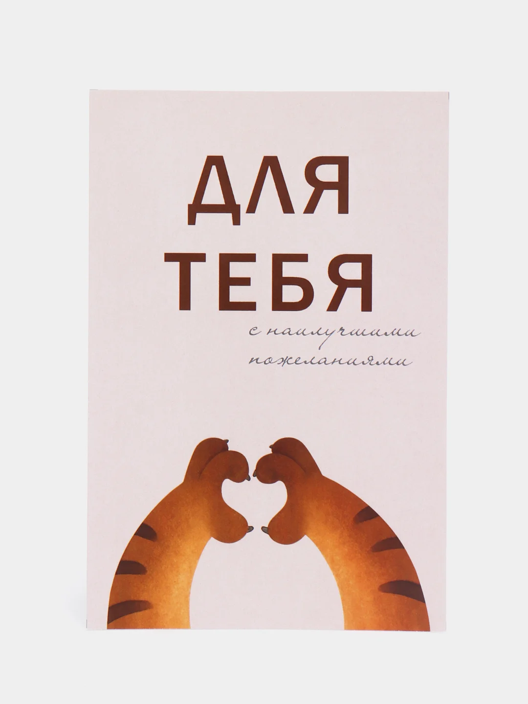 Алый открытка "Для тебя", в крафтовом конверте