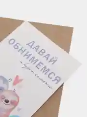 Белый открытка "Для тебя", в крафтовом конверте