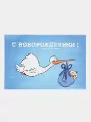 Лазурный открытка "С новорожденным", в крафтовом конверте