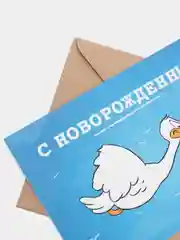 Лазурный открытка "С новорожденным", в крафтовом конверте