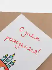 Белый открытка "С днем рождения", в крафтовом конверте