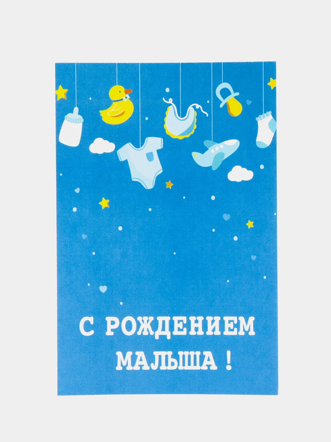 Лазурный открытка "С рождением малыша", в крафтовом конверте
