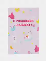 Конфетный открытка "С рождением малышки", в крафтовом конверте
