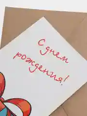 Бирюзовый открытка "С днем рождения", в крафтовом конверте
