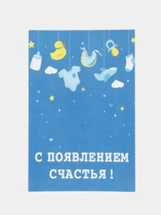 Открытка "С новорожденным", в крафтовом конверте