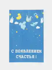 Голубой открытка "С новорожденным", в крафтовом конверте