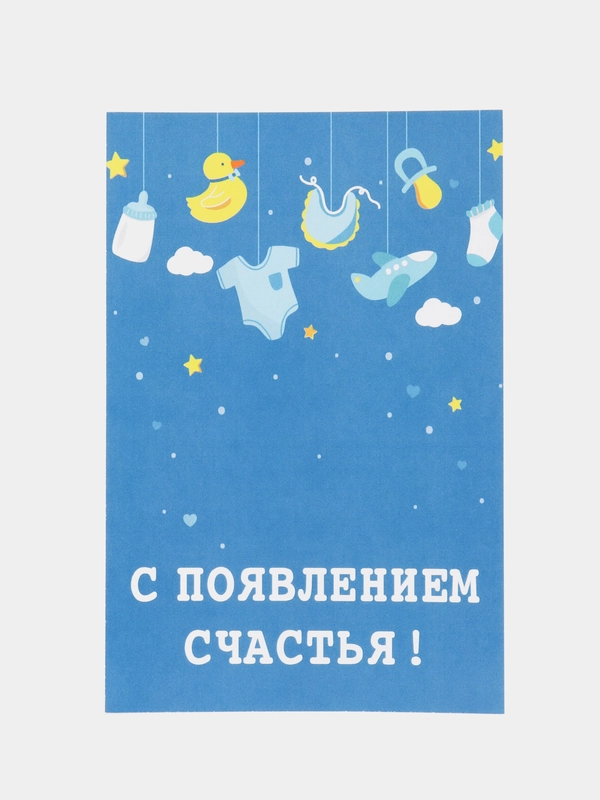 Открытка "С новорожденным", в крафтовом конверте
