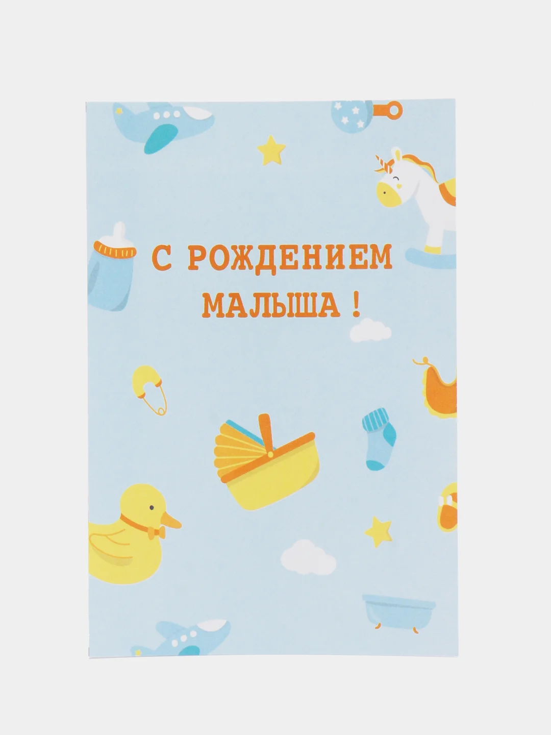 Голубой открытка "С рождением малыша", в крафтовом конверте