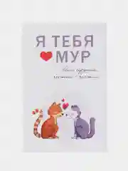 Бежевый открытка "Для тебя", в крафтовом конверте