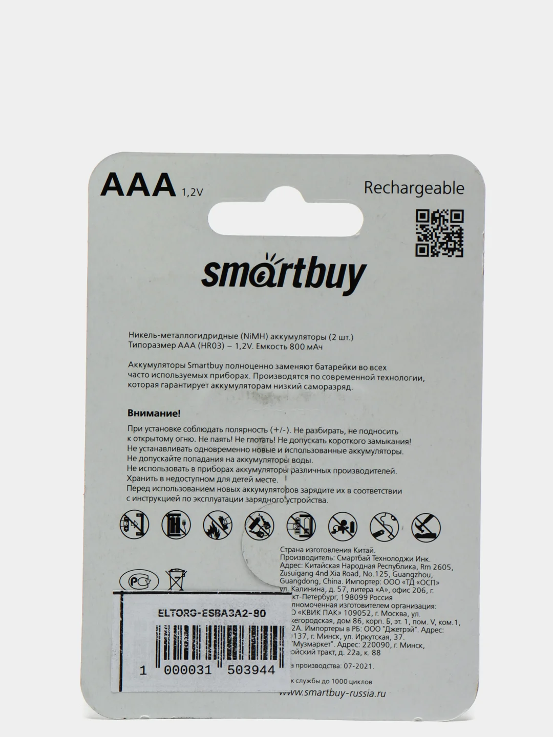 Аккумуляторные батарейки 2шт AAA ааа мизинчиковые 600, 800, 950, 1100 mAh R3 NiMh