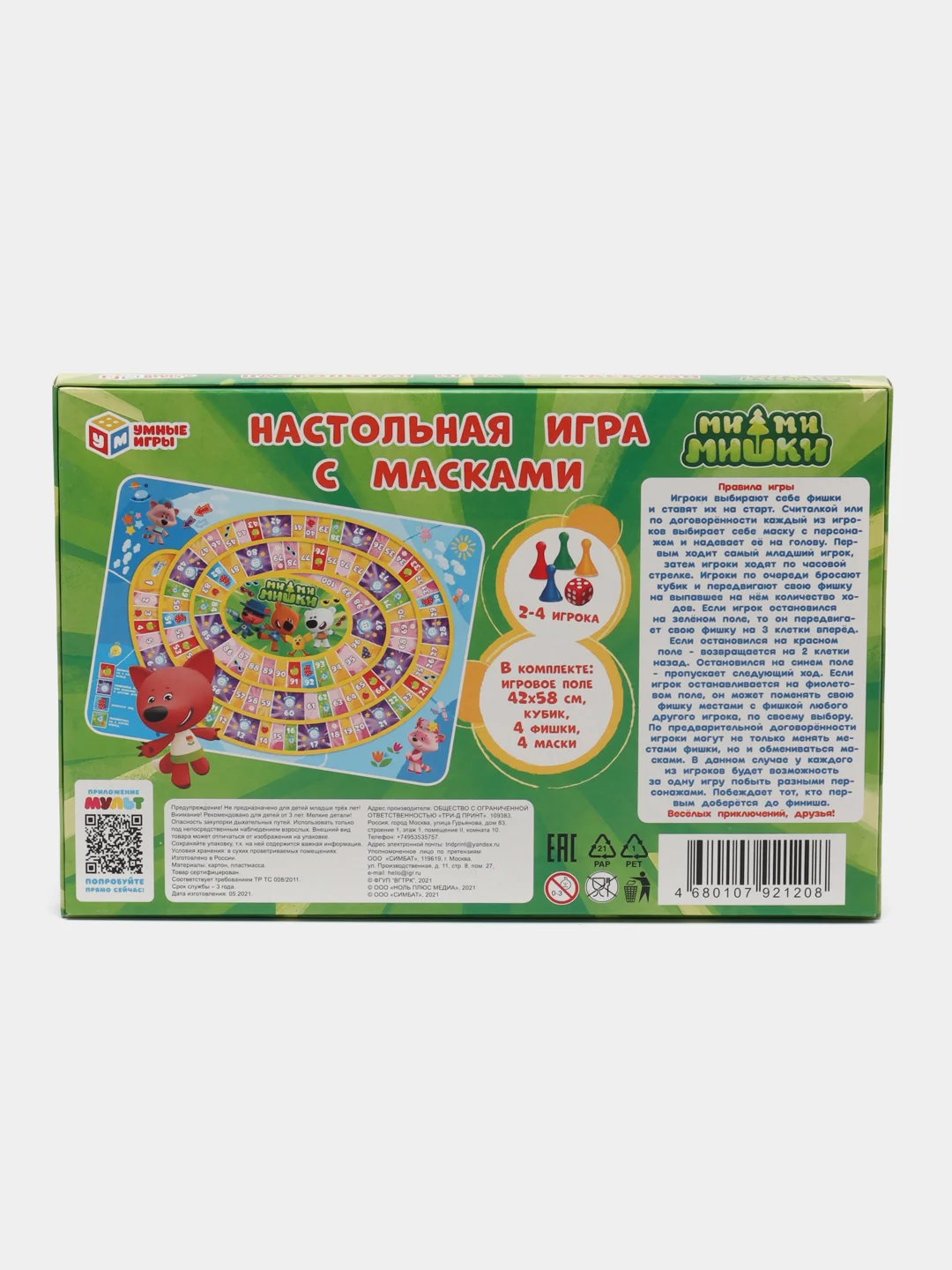 Зеленый детская настольная ИГРА-ХОДИЛКА С МАСКАМИ "Синий Трактор, Мимимишки,Три кота" 42 х 58 см