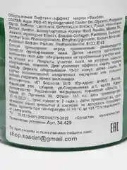 Обертывание холодное для похудения, с кофеином, 150 мл