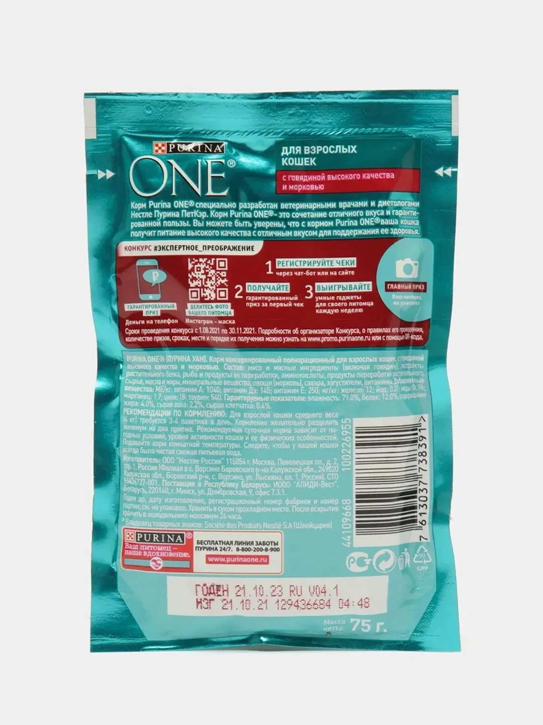 Влажный корм Purina ONE для взрослых кошек, с говядиной и морковью, 26 штук по 75 г
