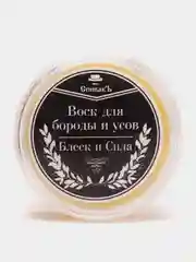 Воск для бороды и усов "Блеск и сила", фиксатор, масло для бороды, подарок мужчине, парню