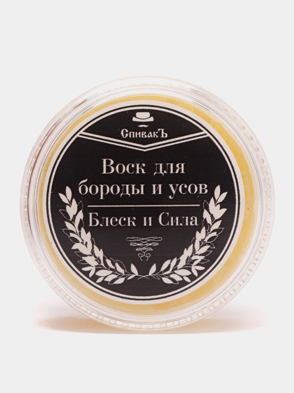 Воск для бороды и усов "Блеск и сила", фиксатор, масло для бороды, подарок мужчине, парню