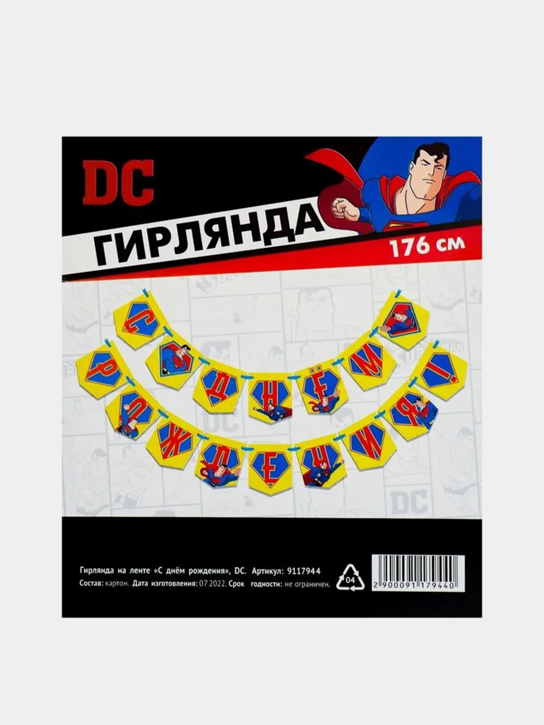 Гирлянда на ленте "С днем рождения", супергерой