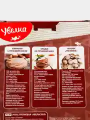 Мука гречневая Увелка, 500 г