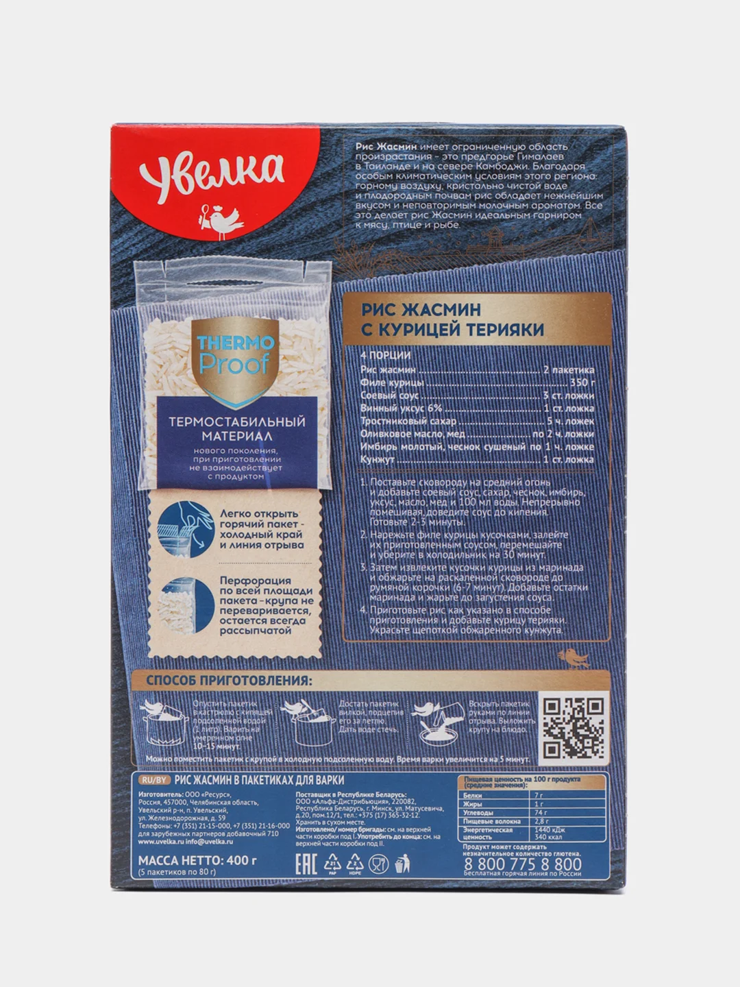 Рис Увелка "Жасмин", 5 х 80 г