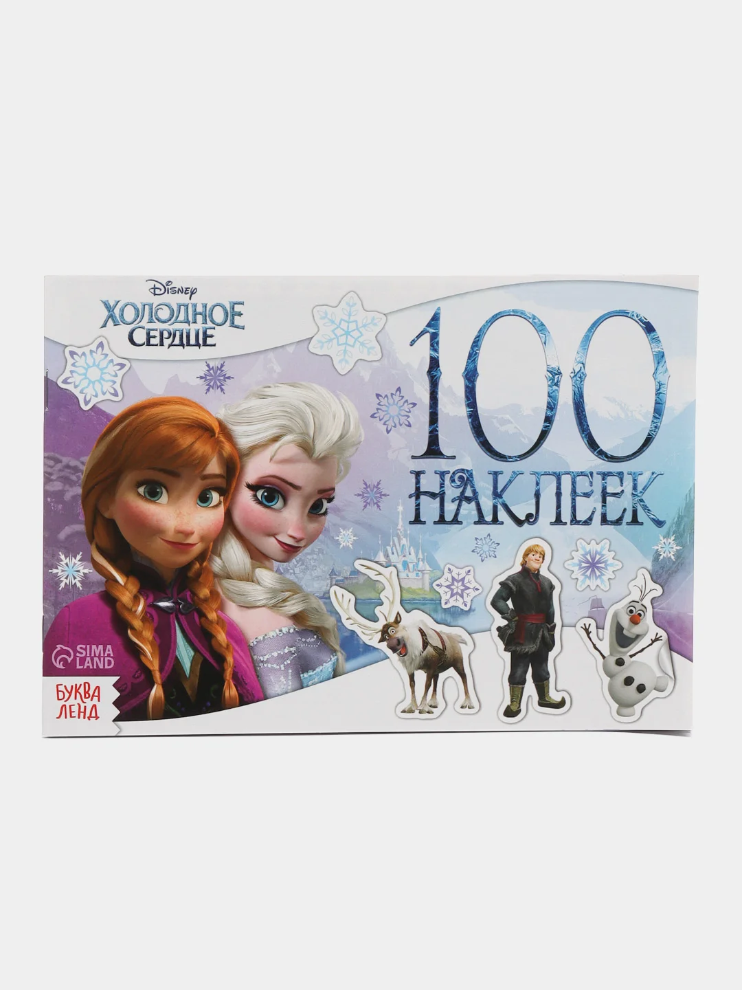 Светло-синий альбомы с наклейками "Холодное сердце"
