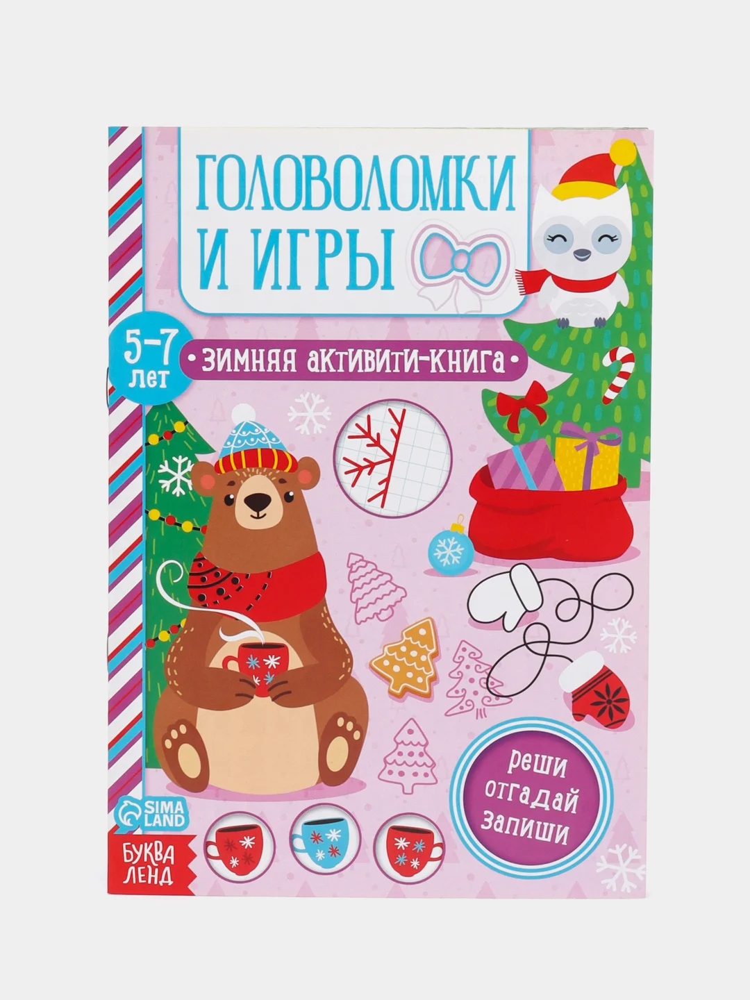 Набор книг "Новогодние активити"