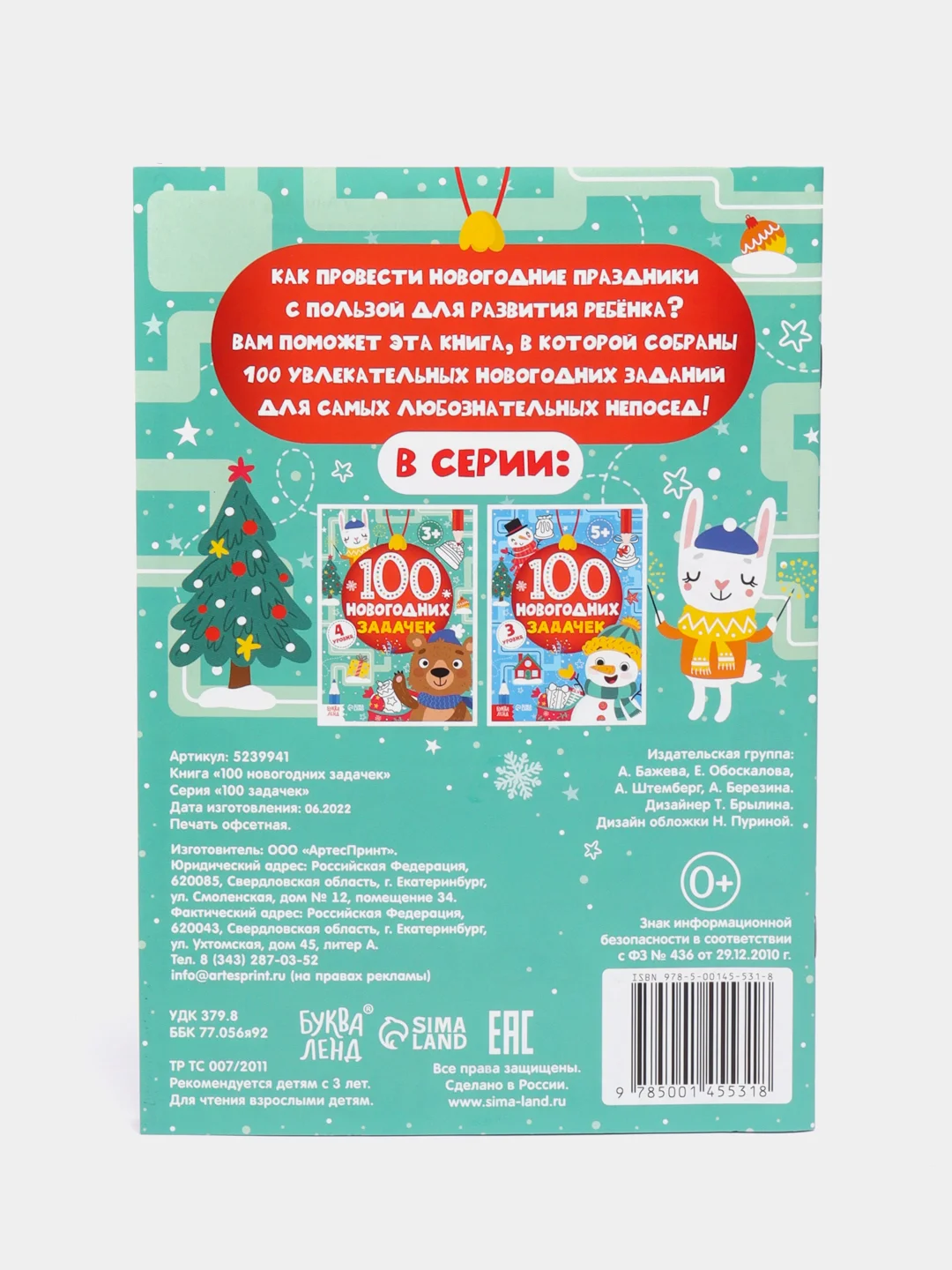 Зеленый книга "100 новогодних задачек"