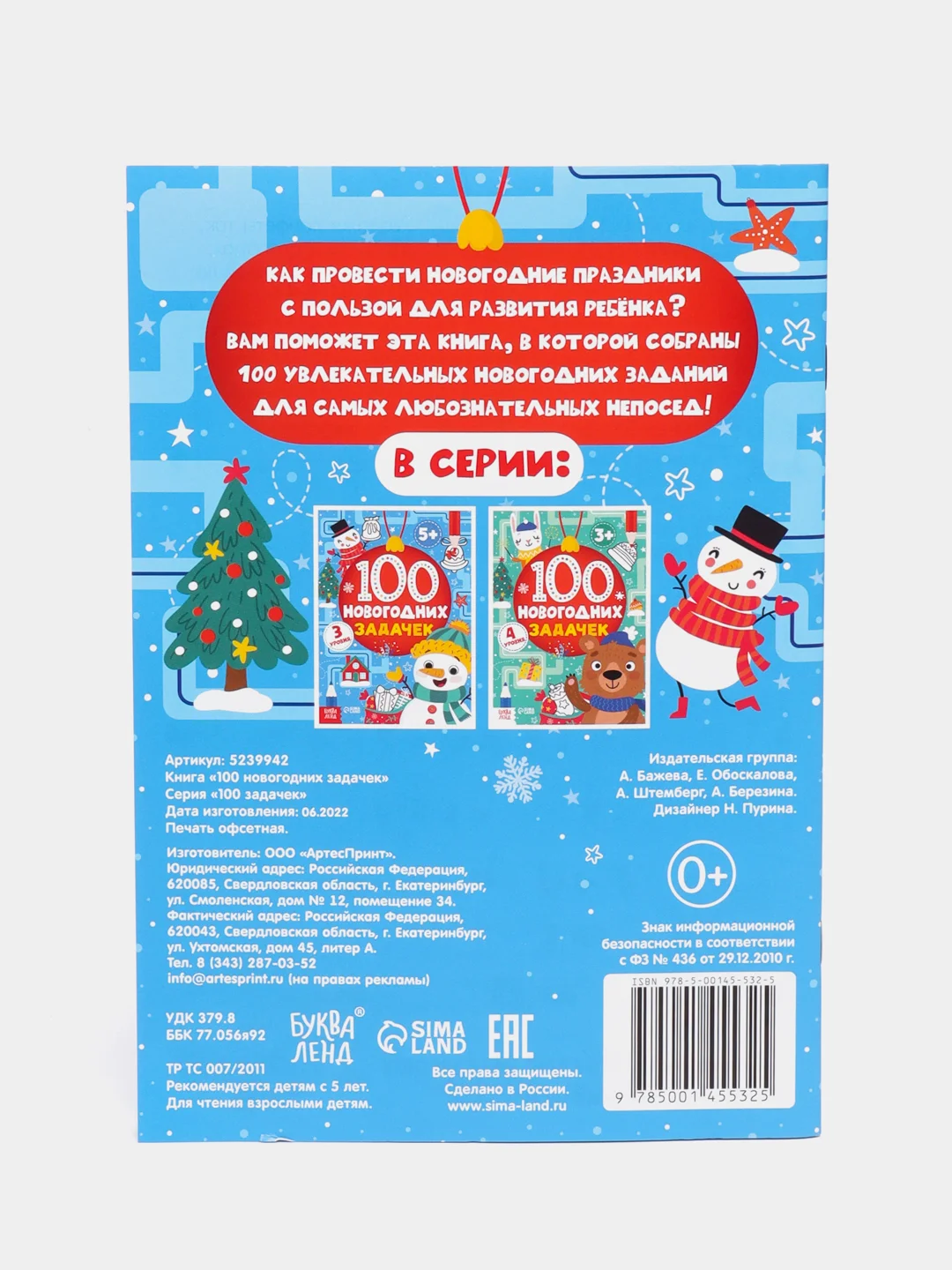 Голубой книга "100 новогодних задачек"