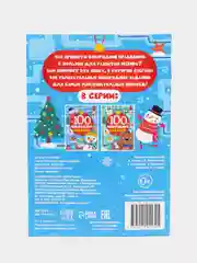Голубой книга "100 новогодних задачек"