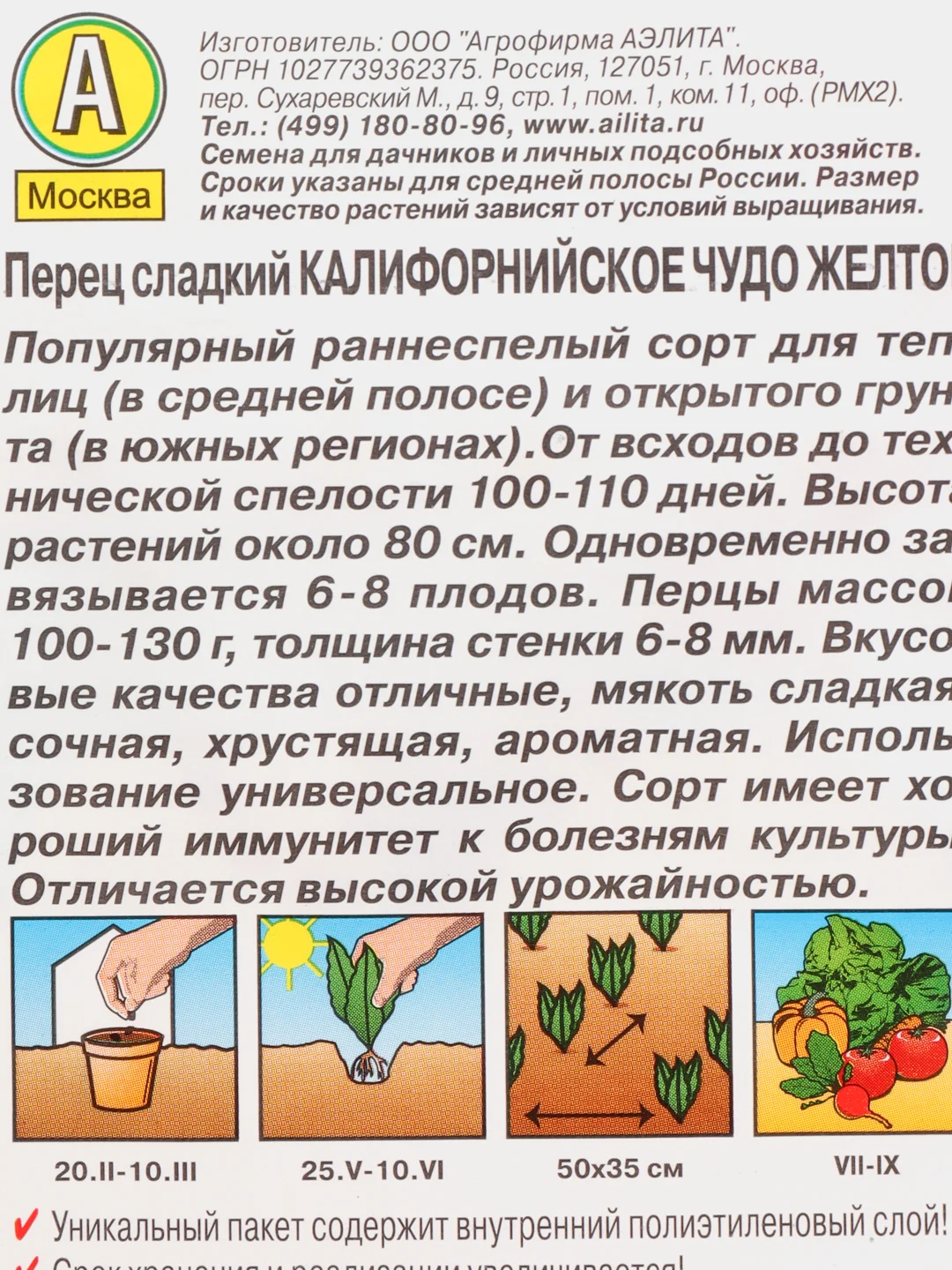 Перец сладкий "Калифорнийское чудо желтое"