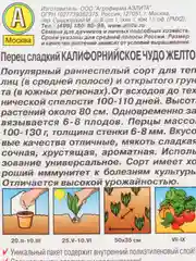 Перец сладкий "Калифорнийское чудо желтое"