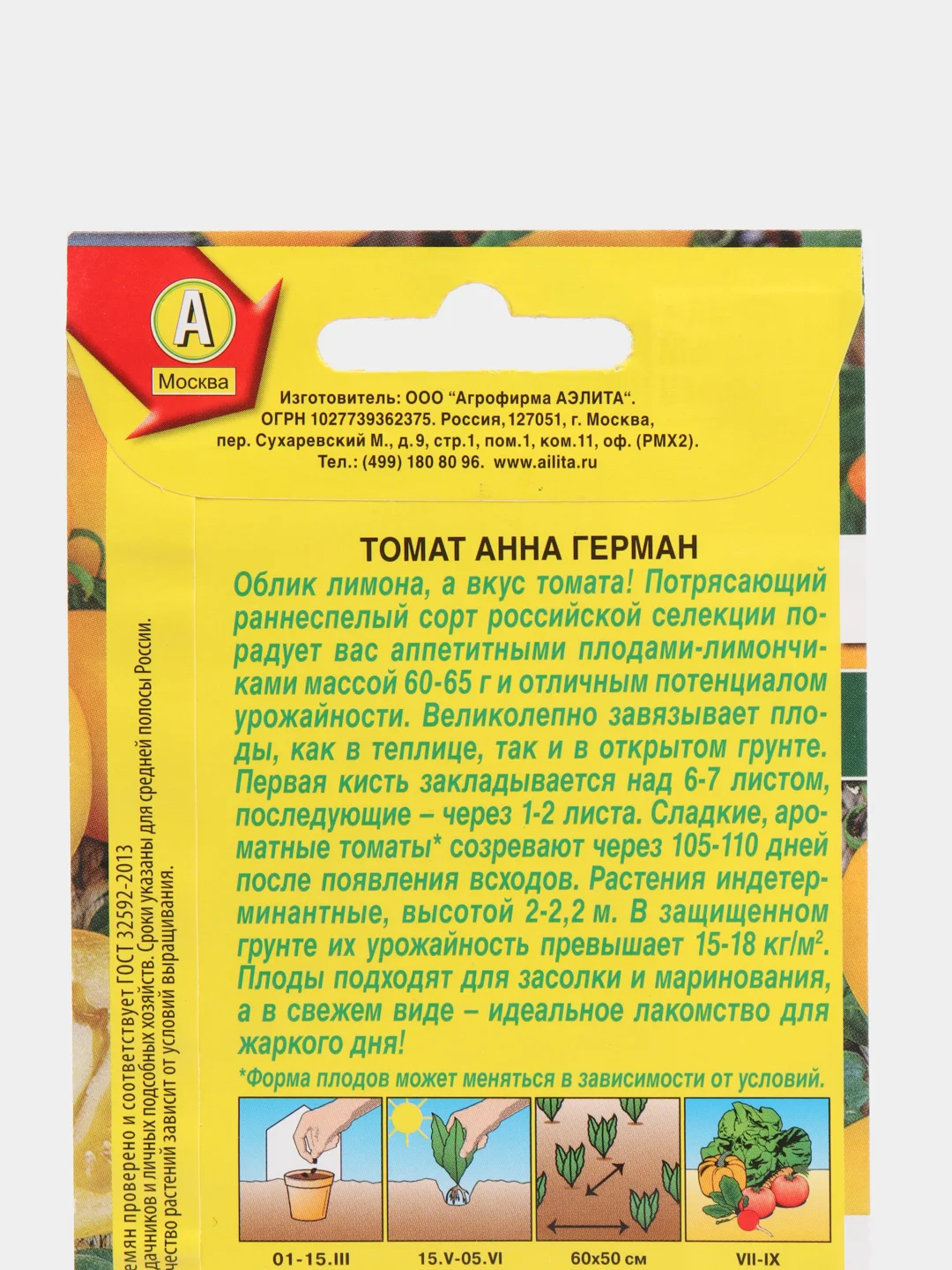 Семена Томат "Анна Герман"