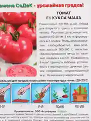 Семена Томат "Кукла Маша F1"
