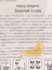 Семена перец "Золотой телец"