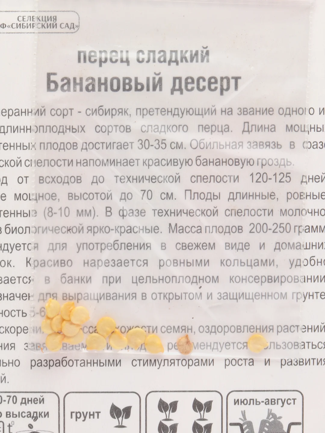 Семена перец "Банановый десерт"