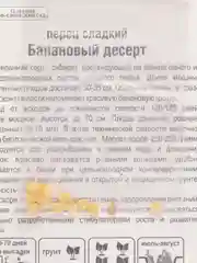 Семена перец "Банановый десерт"