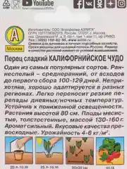 Перец сладкий "Калифорнийское чудо"