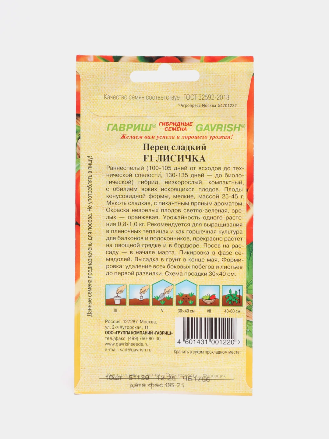 Семена Перец "Лисичка F1"