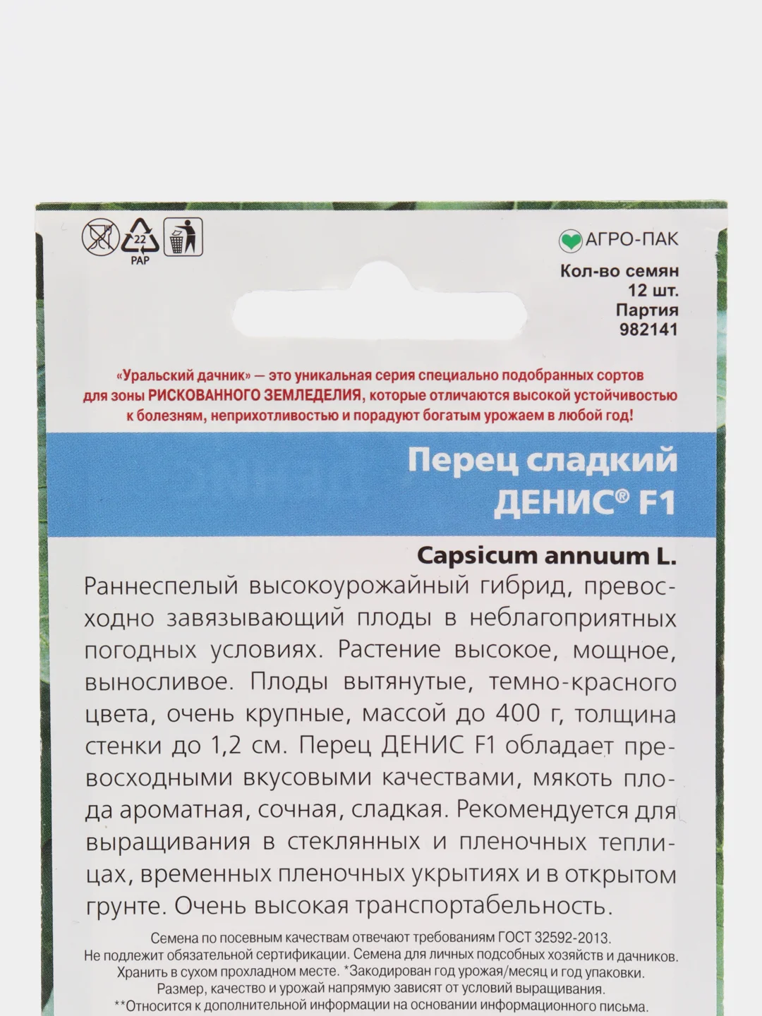 Семена Перец "Денис F1"