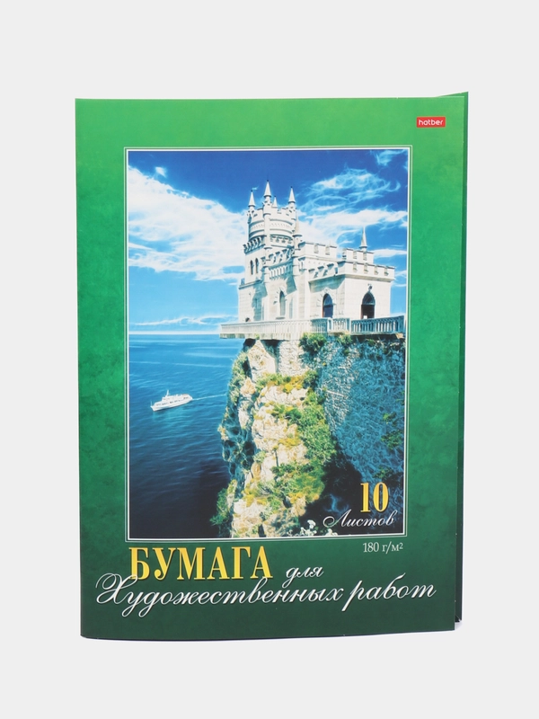 Бумага А3 для художественных работ, 10 листов, 180 г/м2