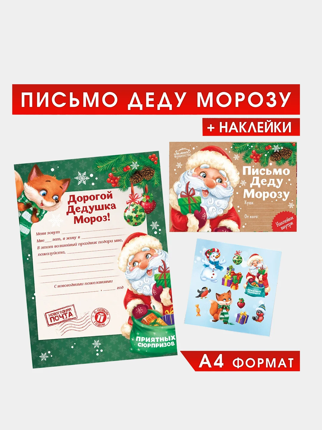 Голубой письмо Деду Морозу, с наклейками