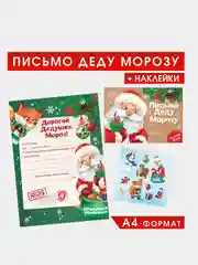 Голубой письмо Деду Морозу, с наклейками