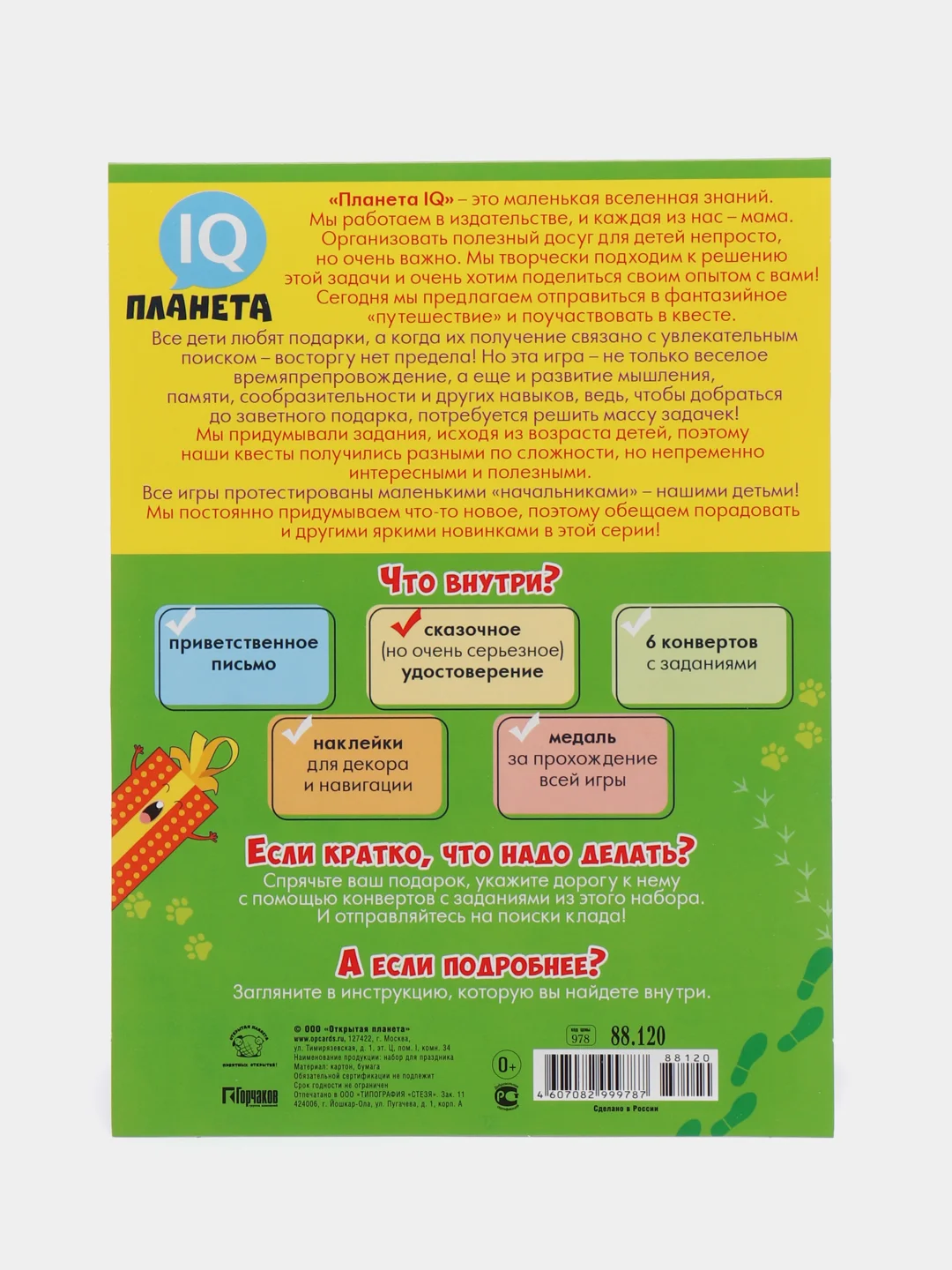 Зеленый квест-игра