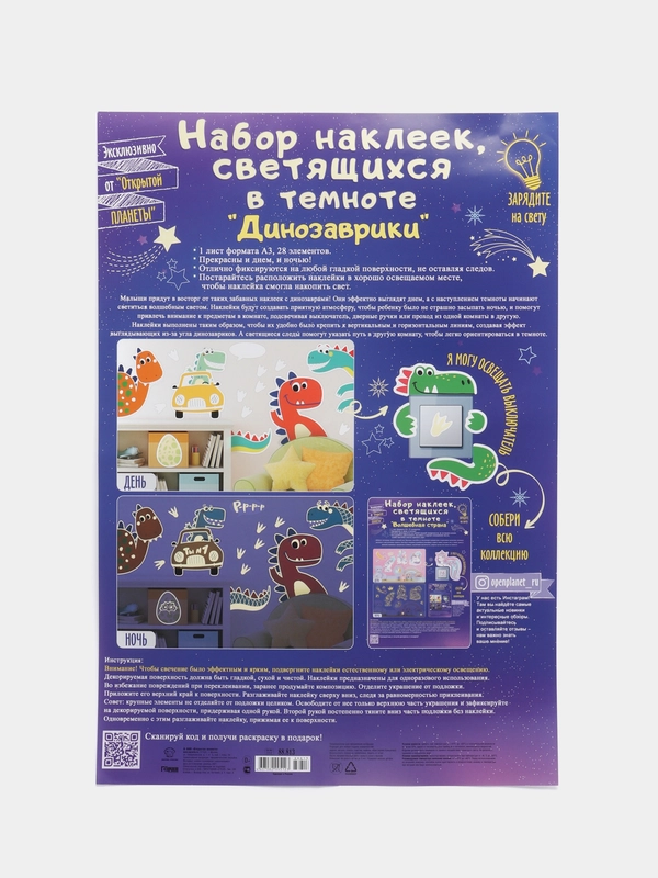 Наклейки светящиеся для детской комнаты, Единорог, Динозавры