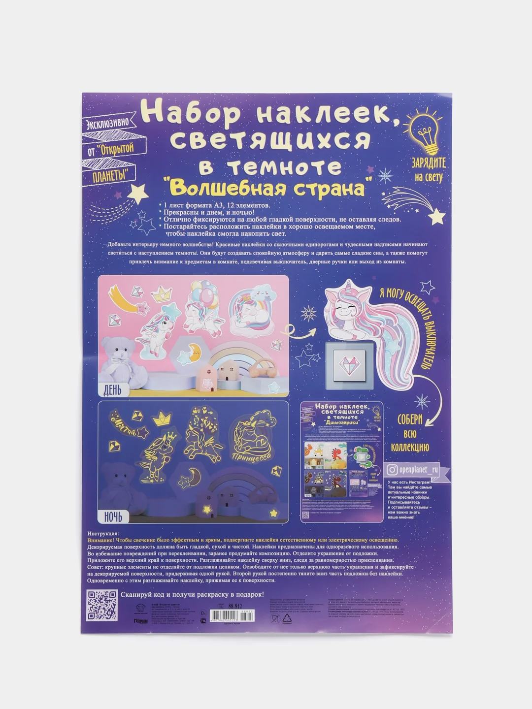Розовый наклейки светящиеся для детской комнаты, Единорог, Динозавры