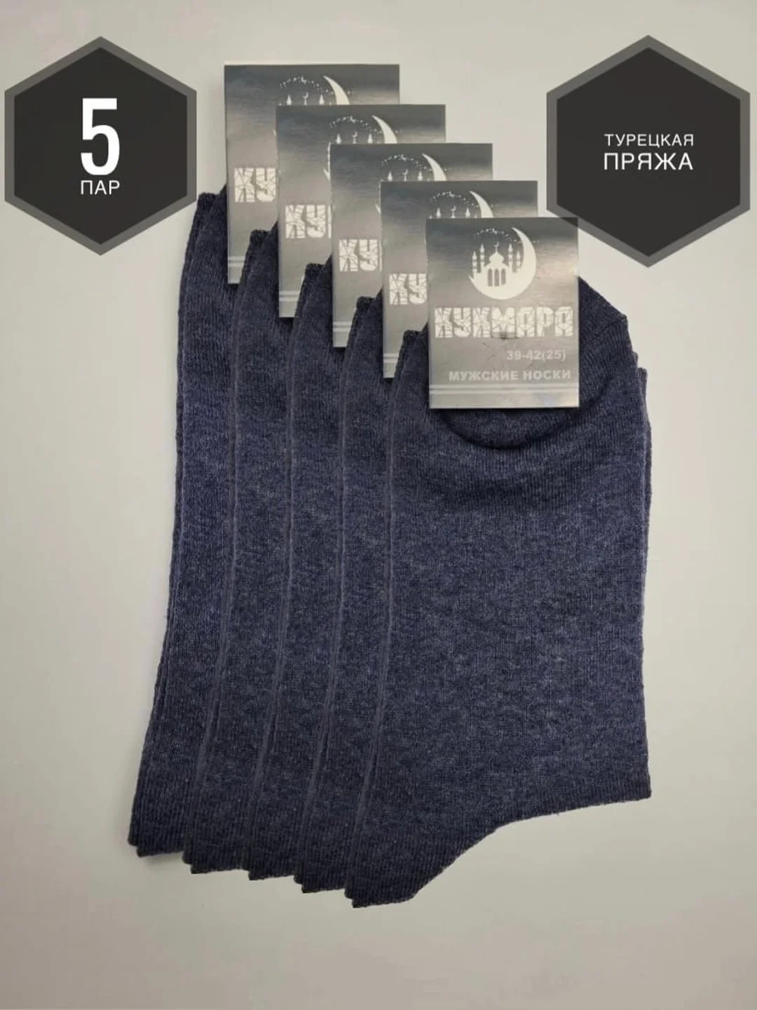 Темно-синий носки мужские 5 пар