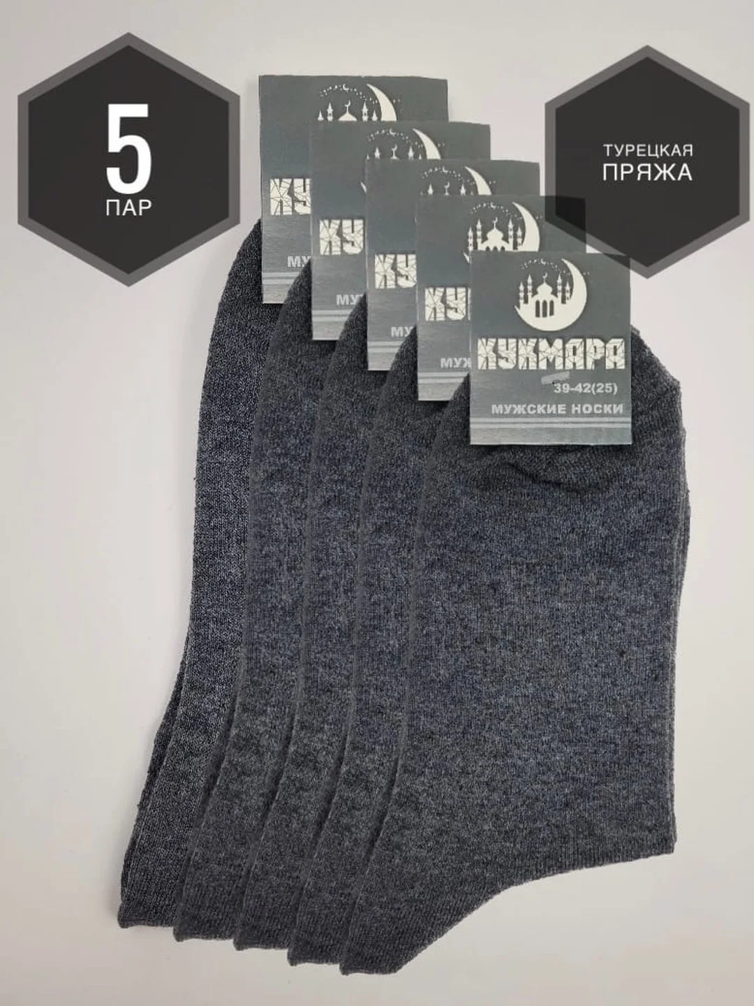 Тёмно-серый носки мужские 5 пар