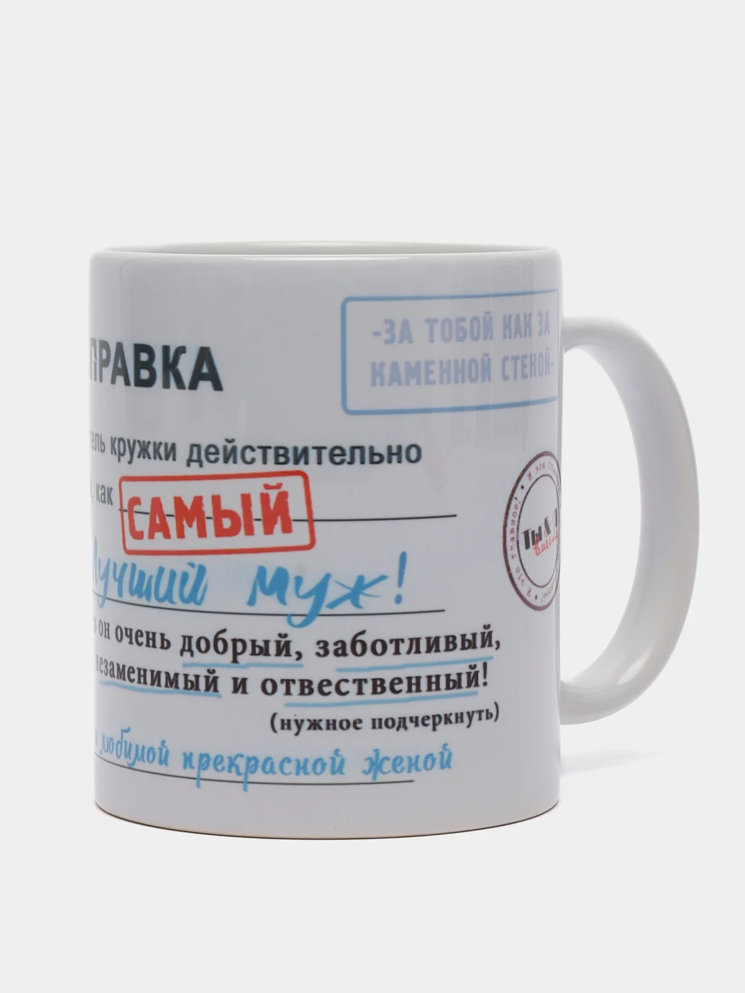 Кружка подарочная, сувенирная с принтом "Справка самый лучший муж"