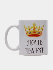 Кружка подарочная, сувенирная с принтом "Дочь царя"