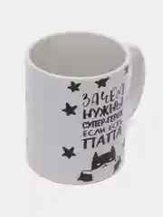 Кружка сувенирная, с принтом "Зачем нужны супер-герои, если есть папа"