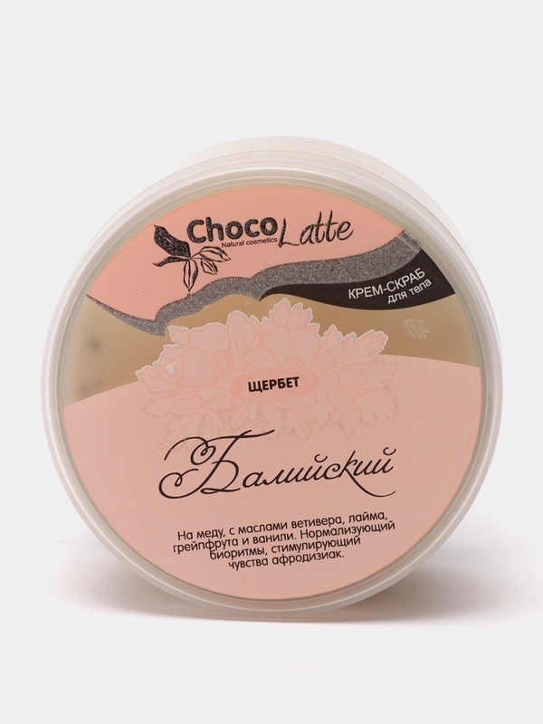 Натуральный крем-скраб для тела Chocolatte "Щербет балийский"